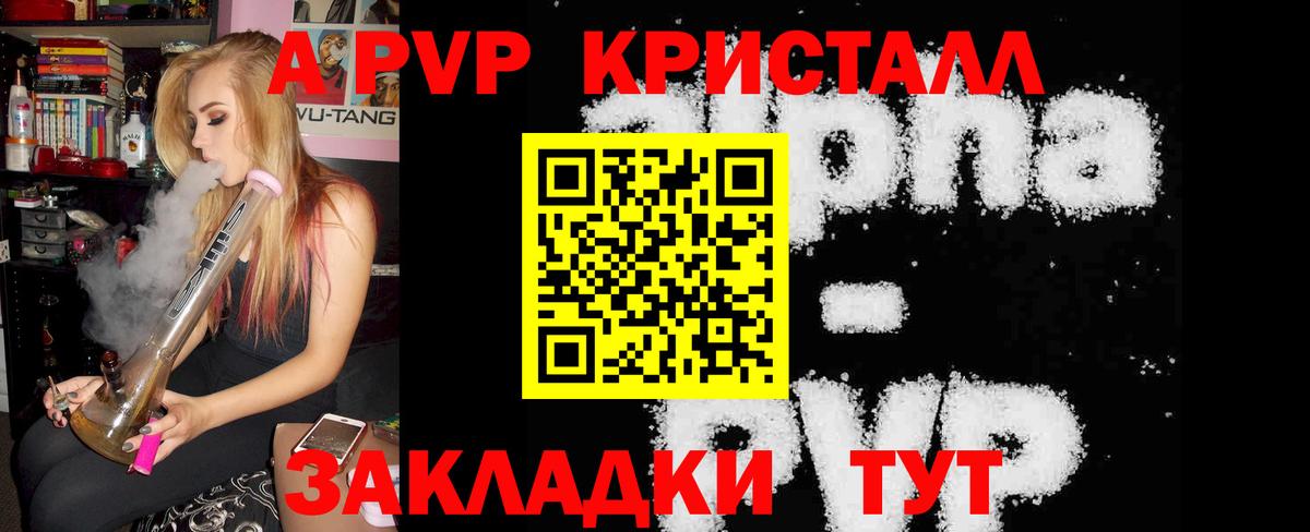 Alfa_PVP Crystall Мелеуз