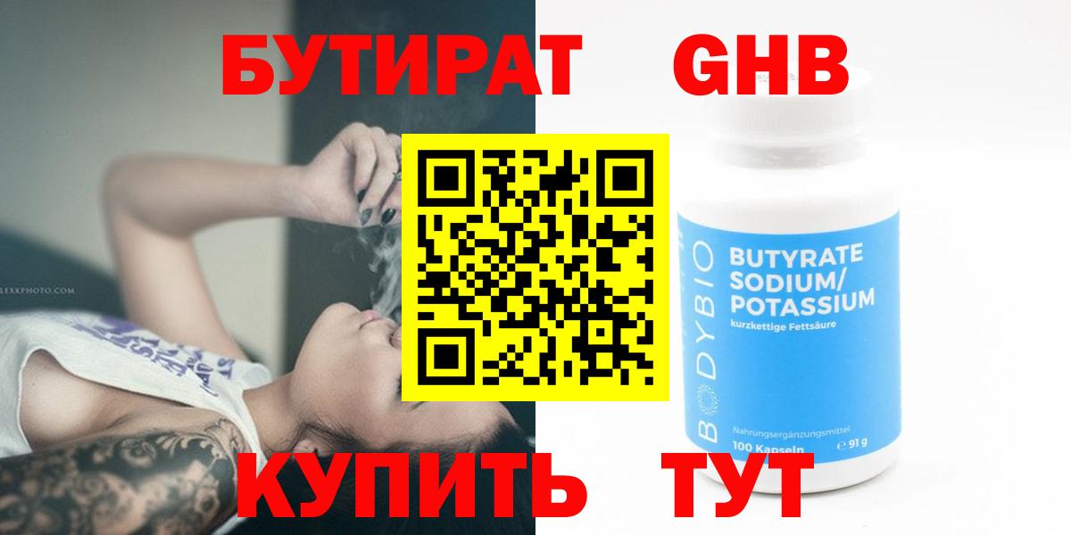Бутират  Бутират BDO  Вход с VPN  Мелеуз 