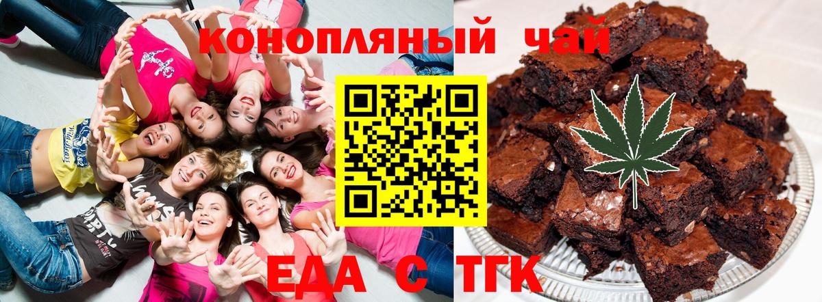 Еда ТГК марихуана  Вход с VPN  Мелеуз 