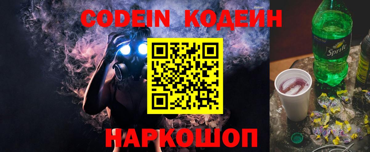 Codein Purple Drank  Codein напиток Lean (лин)  Вход с VPN  Мелеуз 