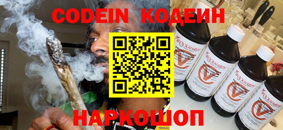 Кодеин напиток Lean (лин) Мелеуз
