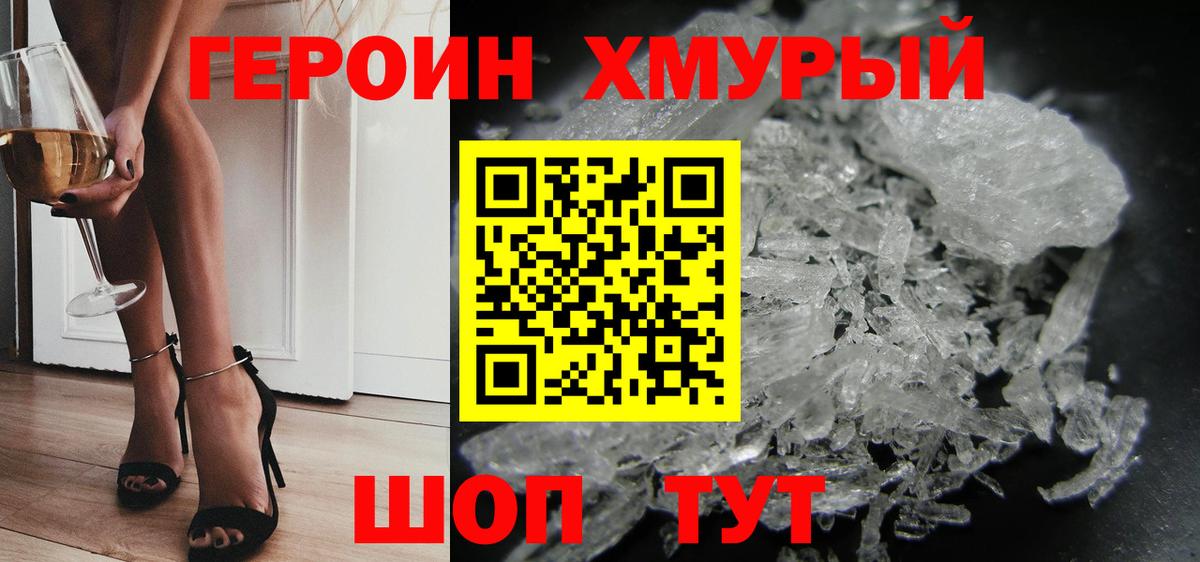 Героин  ГЕРОИН VHQ  Вход с VPN  Мелеуз 
