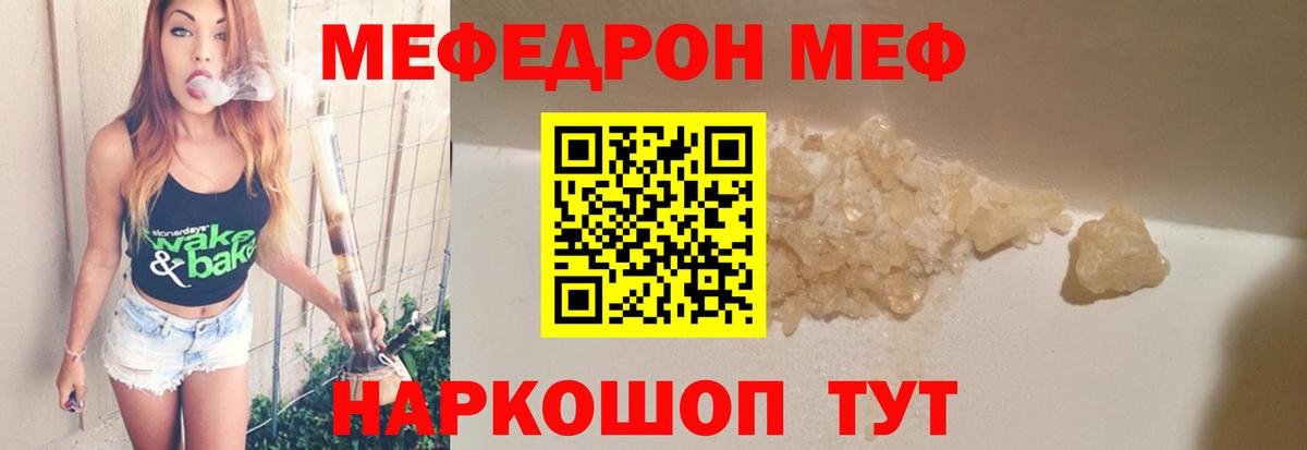 МЯУ-МЯУ VHQ  МЯУ-МЯУ мука  наркошоп  Мефедрон  Мелеуз  Вход с VPN 