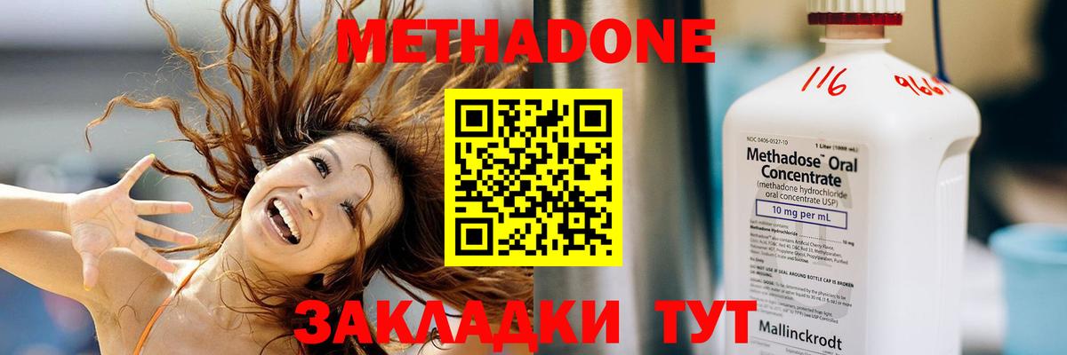 Метадон VHQ Мелеуз